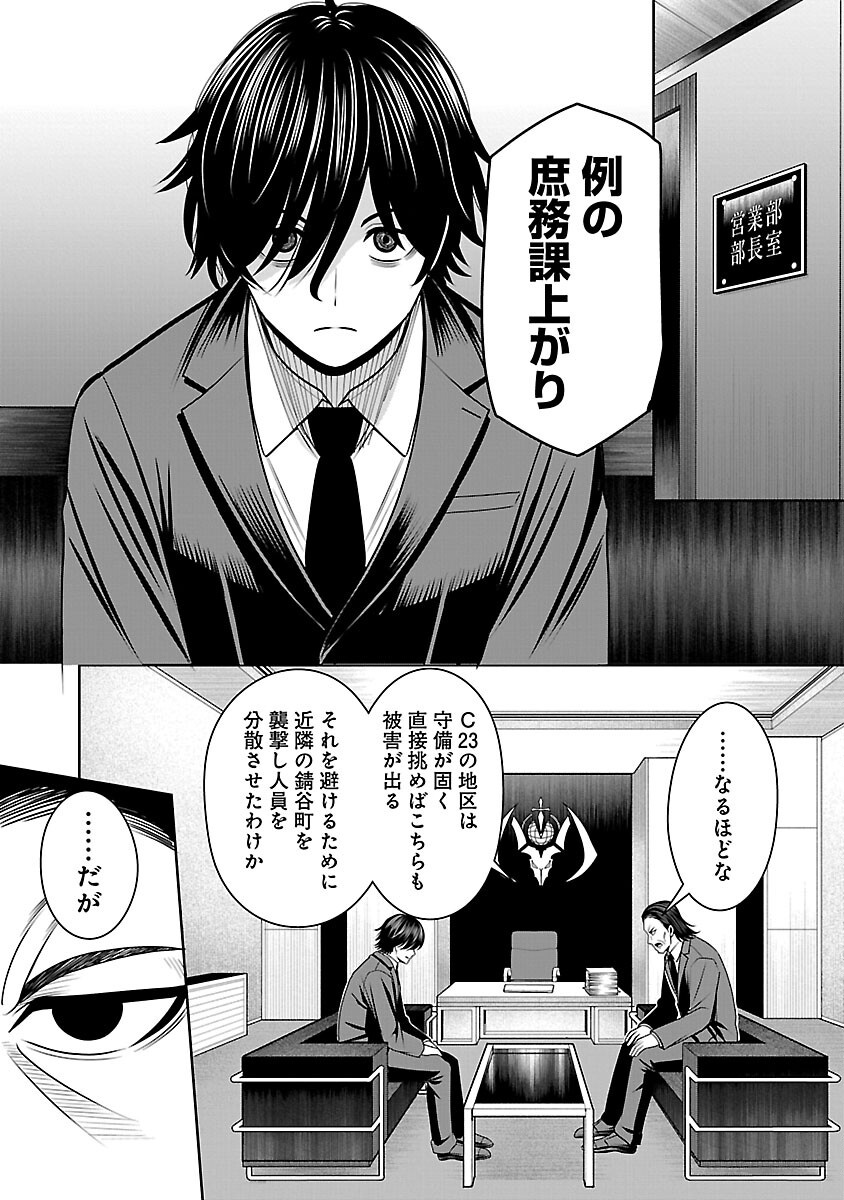 Aku no Soshiki no Kyuujinkoukoku - Chapter 14 - Page 10